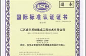 ISO9001质量管理体系认证证书