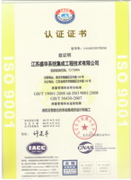 ISO9001质量管理体系认证证书